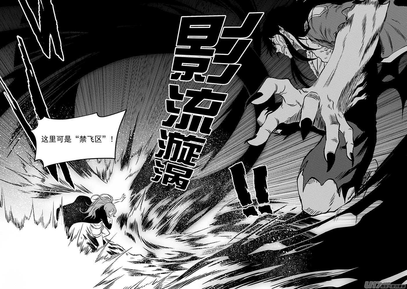🍱噬规者 第192话 影之 帕蒂 第16页