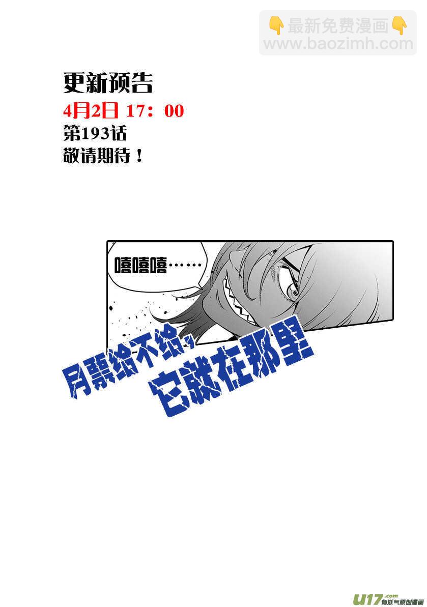 🍱噬规者 第192话 影之 帕蒂 第18页