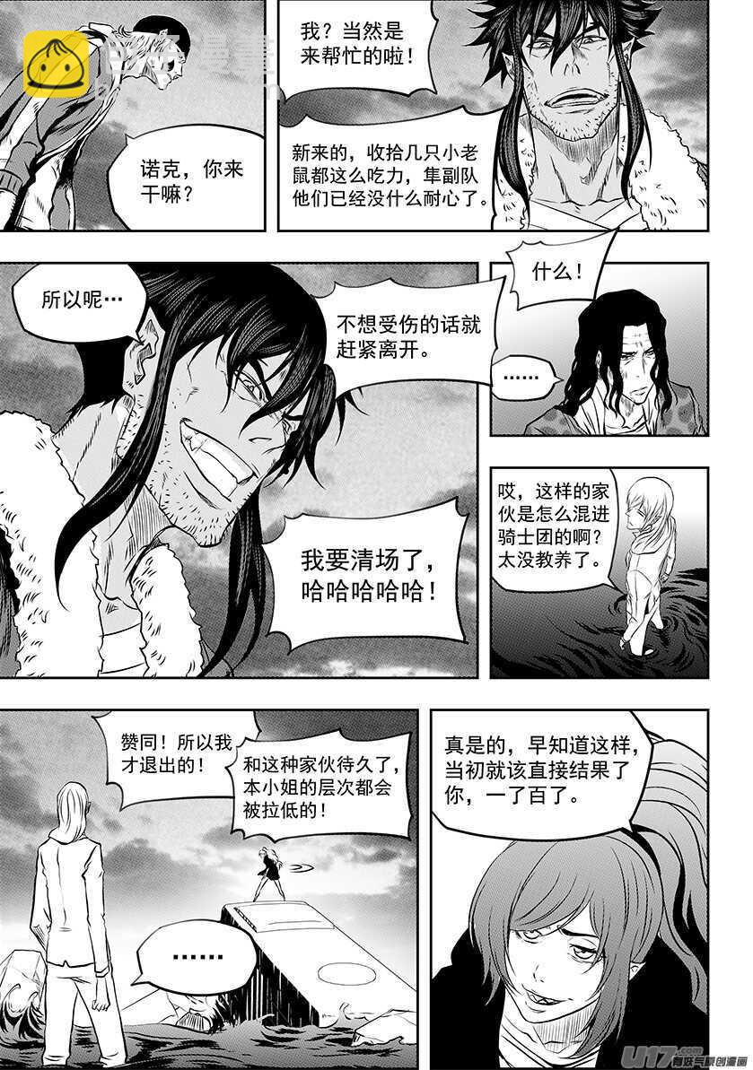 🍱噬规者 第192话 影之 帕蒂 第2页