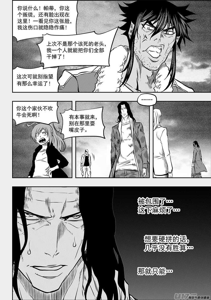 🍱噬规者 第192话 影之 帕蒂 第3页