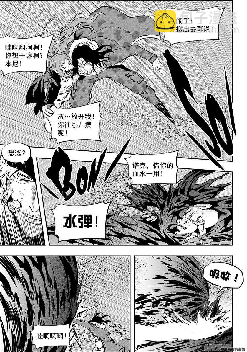 🍱噬规者 第192话 影之 帕蒂 第4页