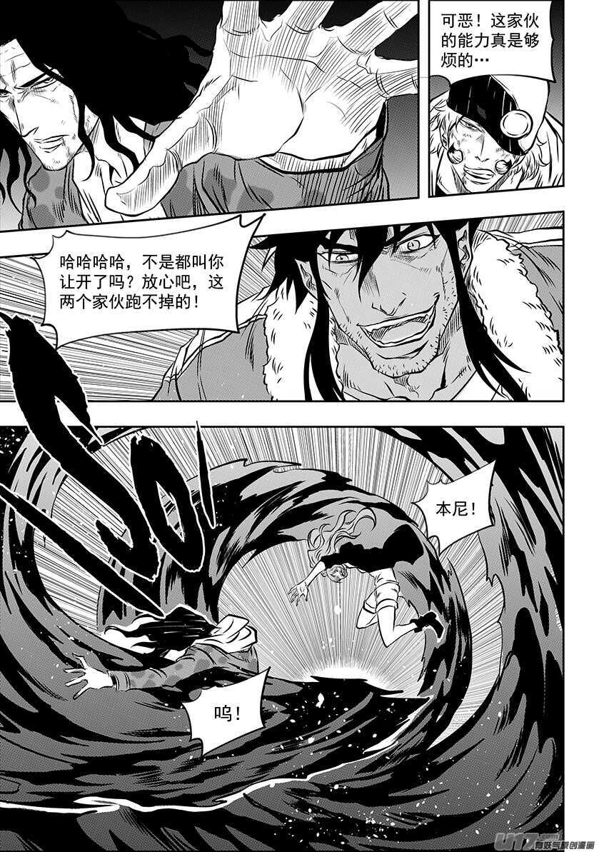🍱噬规者 第192话 影之 帕蒂 第5页