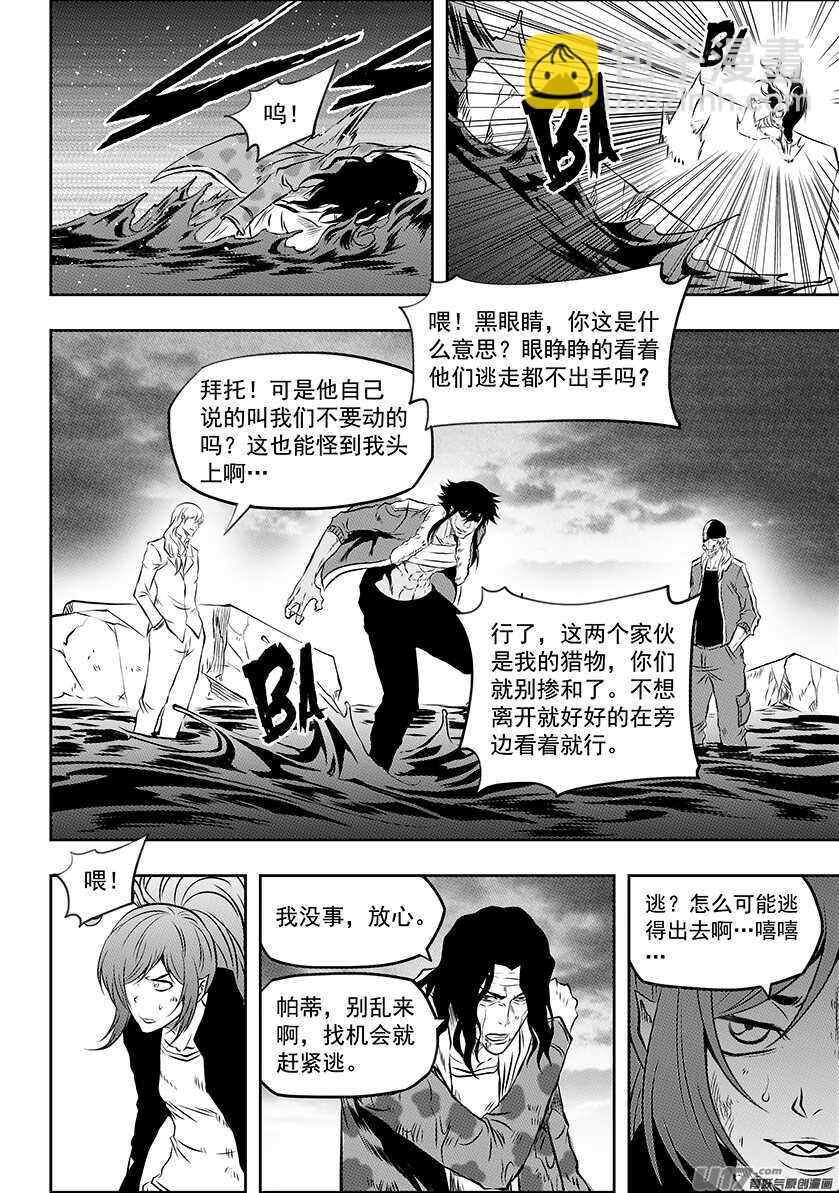 🍱噬规者 第192话 影之 帕蒂 第6页