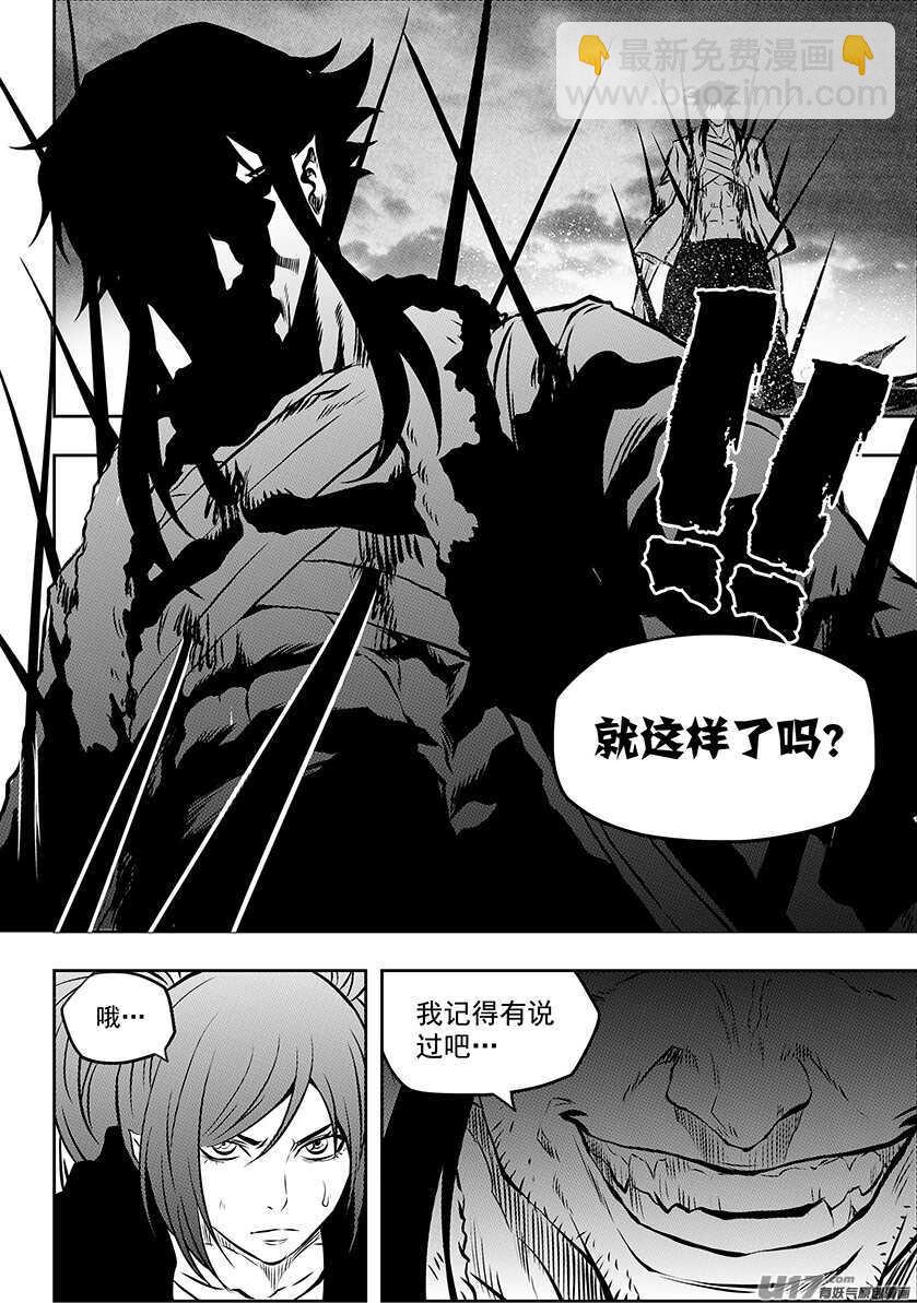 🍱噬规者 第192话 影之 帕蒂 第9页