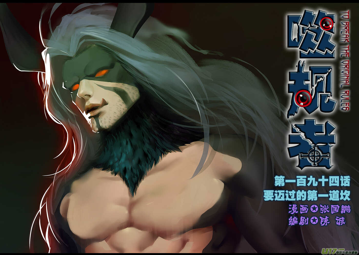 🍱噬规者 第194话 要迈过的第一道坎 第1页