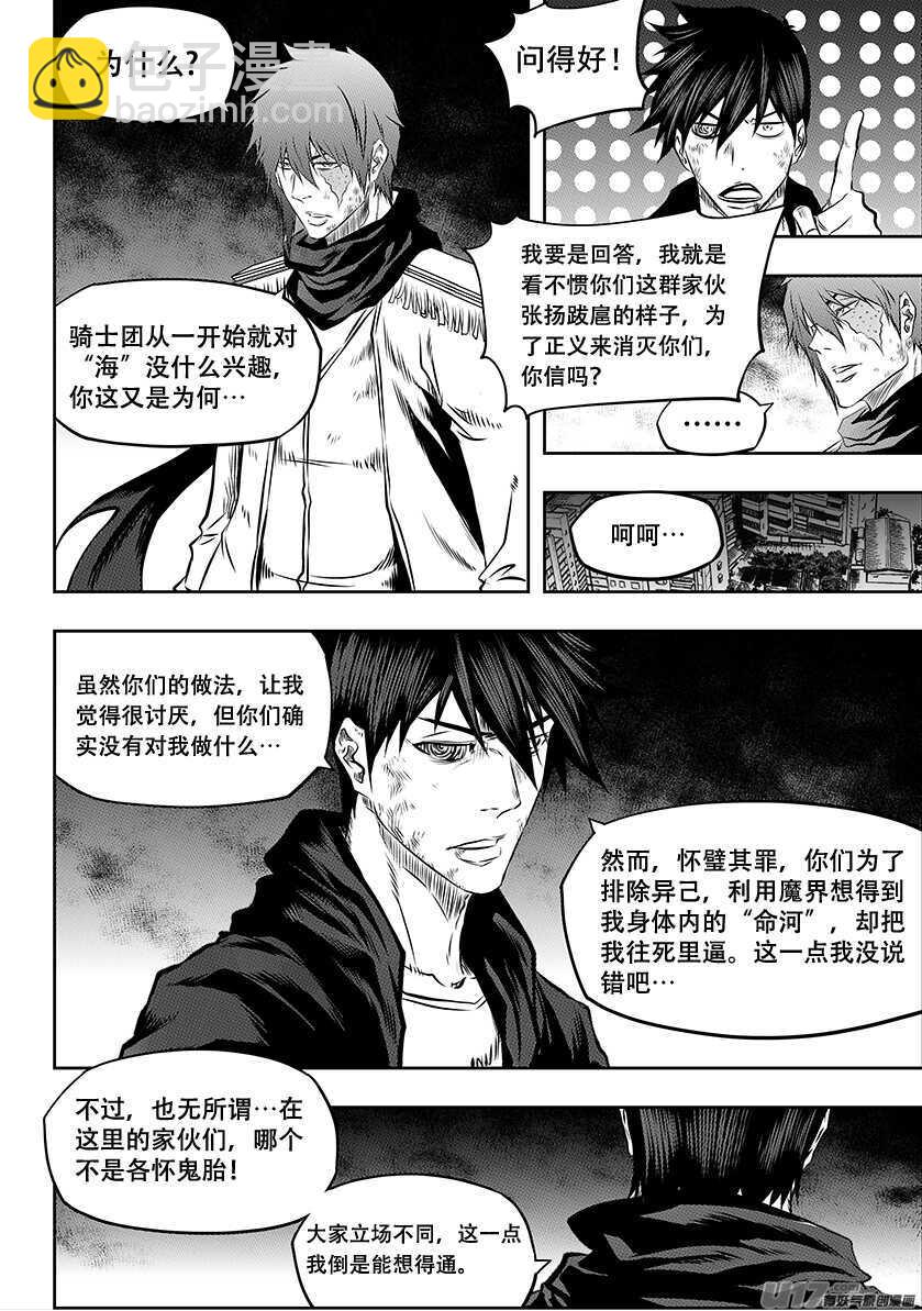 🍱噬规者 第194话 要迈过的第一道坎 第10页