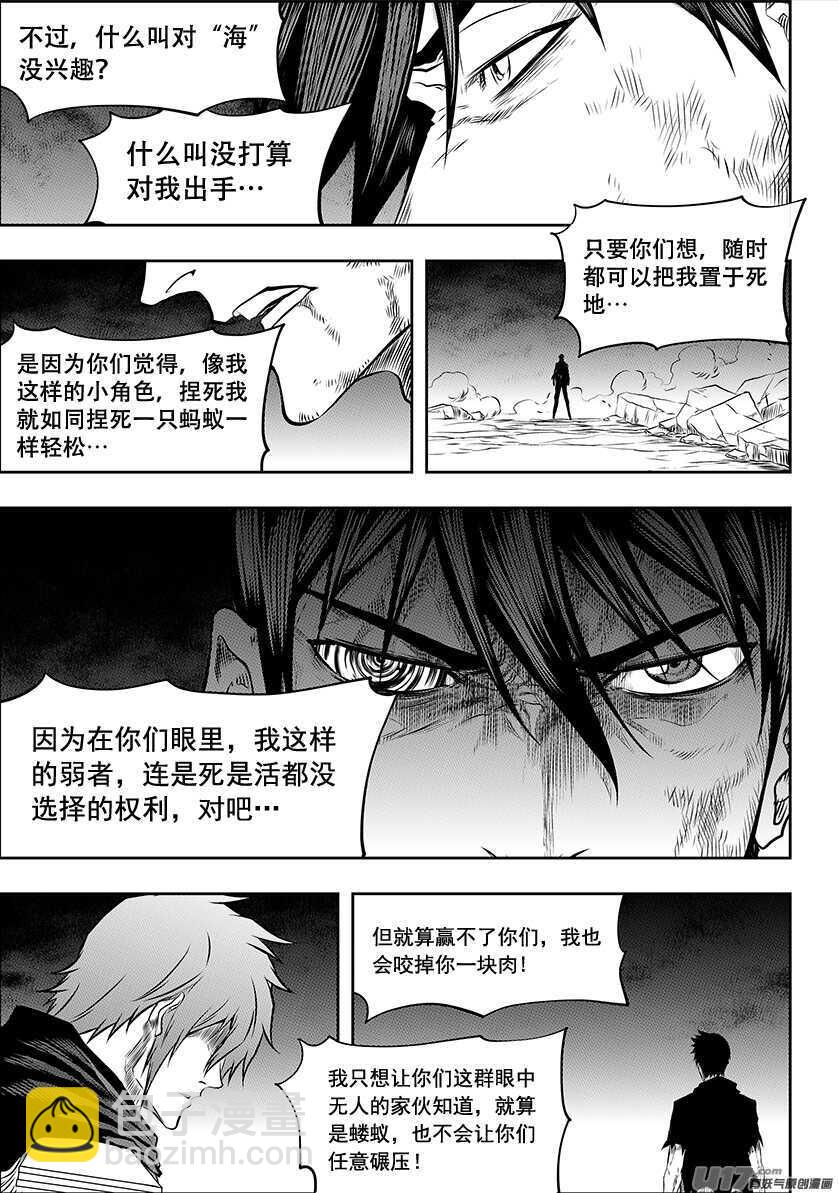 🍱噬规者 第194话 要迈过的第一道坎 第11页