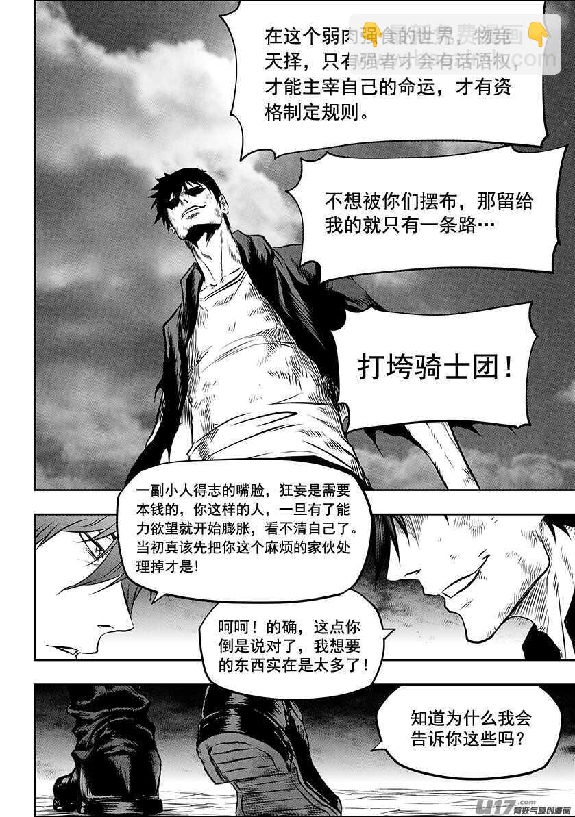 🍱噬规者 第194话 要迈过的第一道坎 第12页