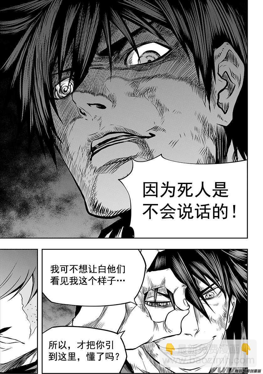 🍱噬规者 第194话 要迈过的第一道坎 第13页