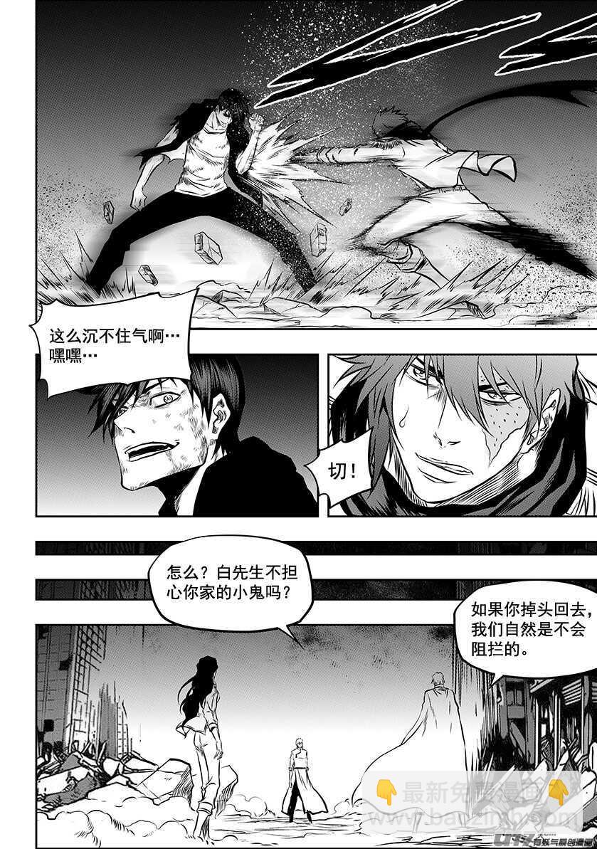🍱噬规者 第194话 要迈过的第一道坎 第14页