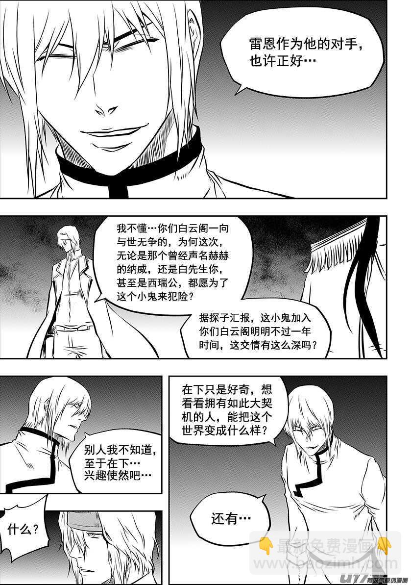 🍱噬规者 第194话 要迈过的第一道坎 第15页
