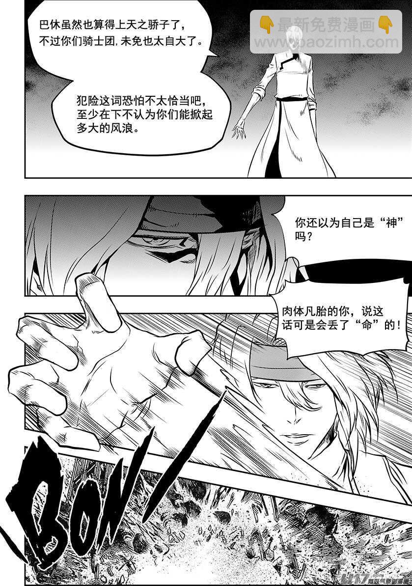 🍱噬规者 第194话 要迈过的第一道坎 第16页
