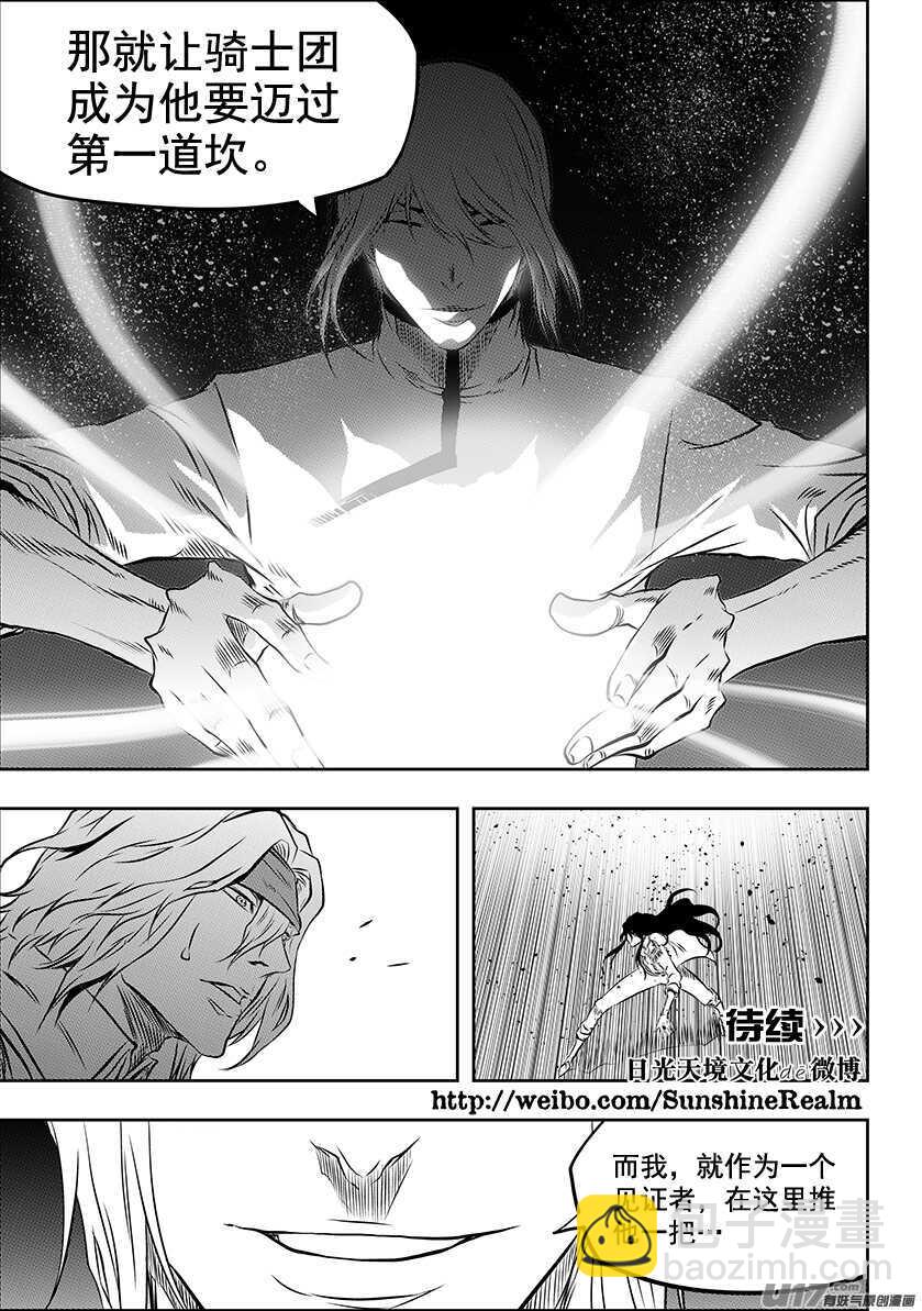 🍱噬规者 第194话 要迈过的第一道坎 第19页