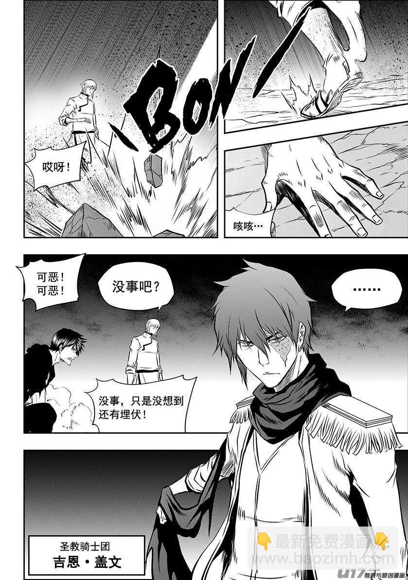 🍱噬规者 第194话 要迈过的第一道坎 第3页