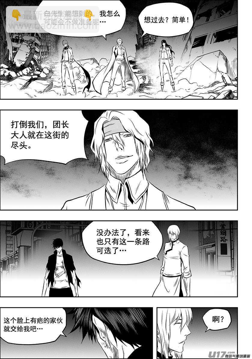 🍱噬规者 第194话 要迈过的第一道坎 第4页