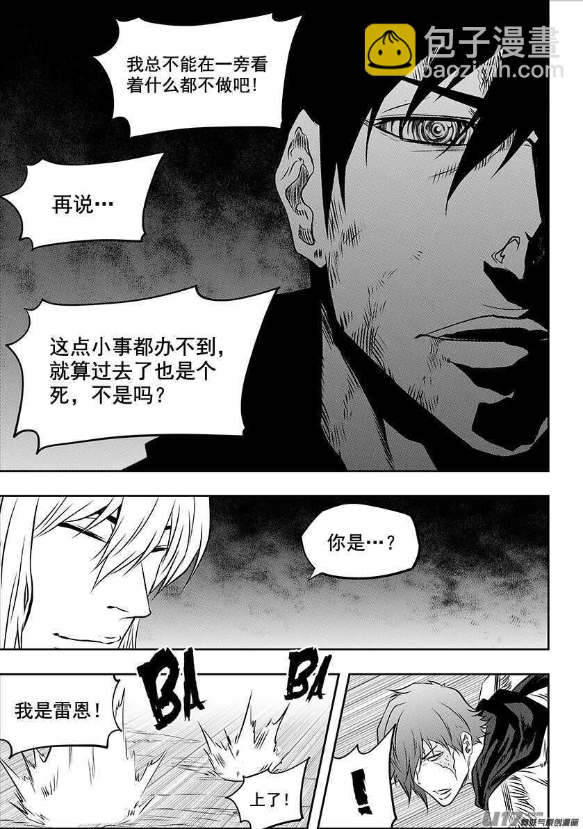 🍱噬规者 第194话 要迈过的第一道坎 第5页