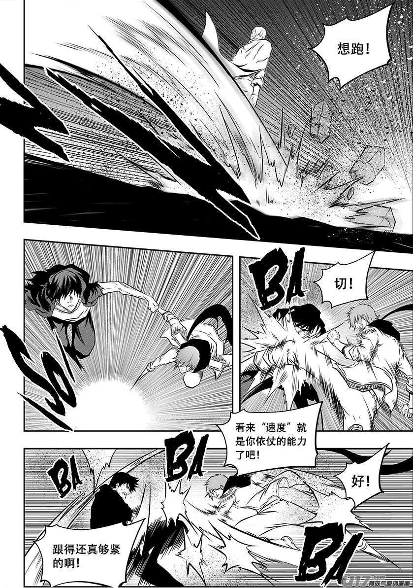 🍱噬规者 第194话 要迈过的第一道坎 第6页