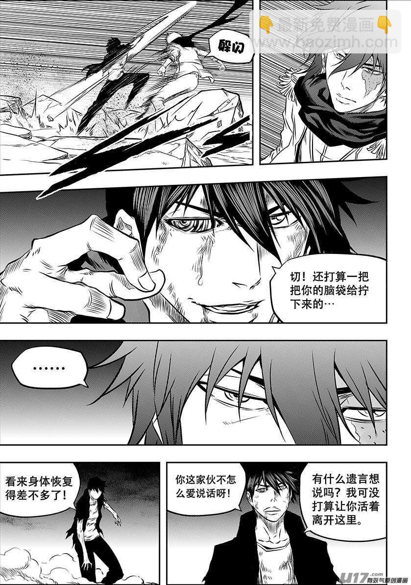 🍱噬规者 第194话 要迈过的第一道坎 第9页