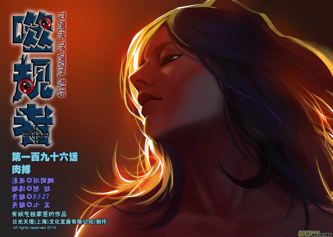 🍱噬规者 第196话 肉搏 第1页
