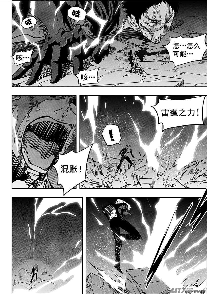 🍱噬规者 第196话 肉搏 第13页
