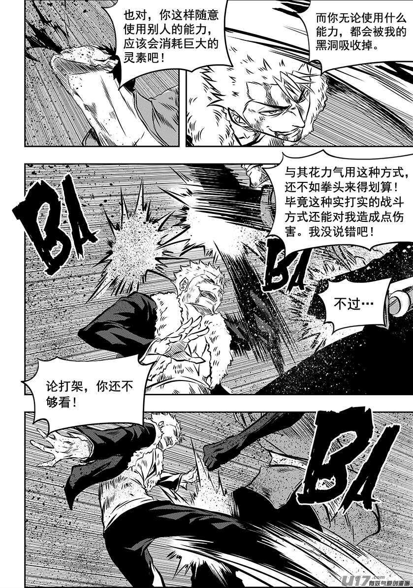 🍱噬规者 第196话 肉搏 第17页