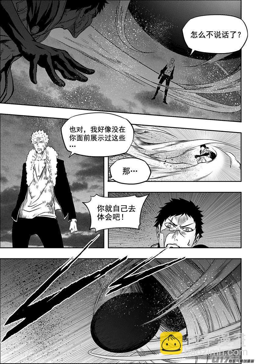 🍱噬规者 第196话 肉搏 第2页