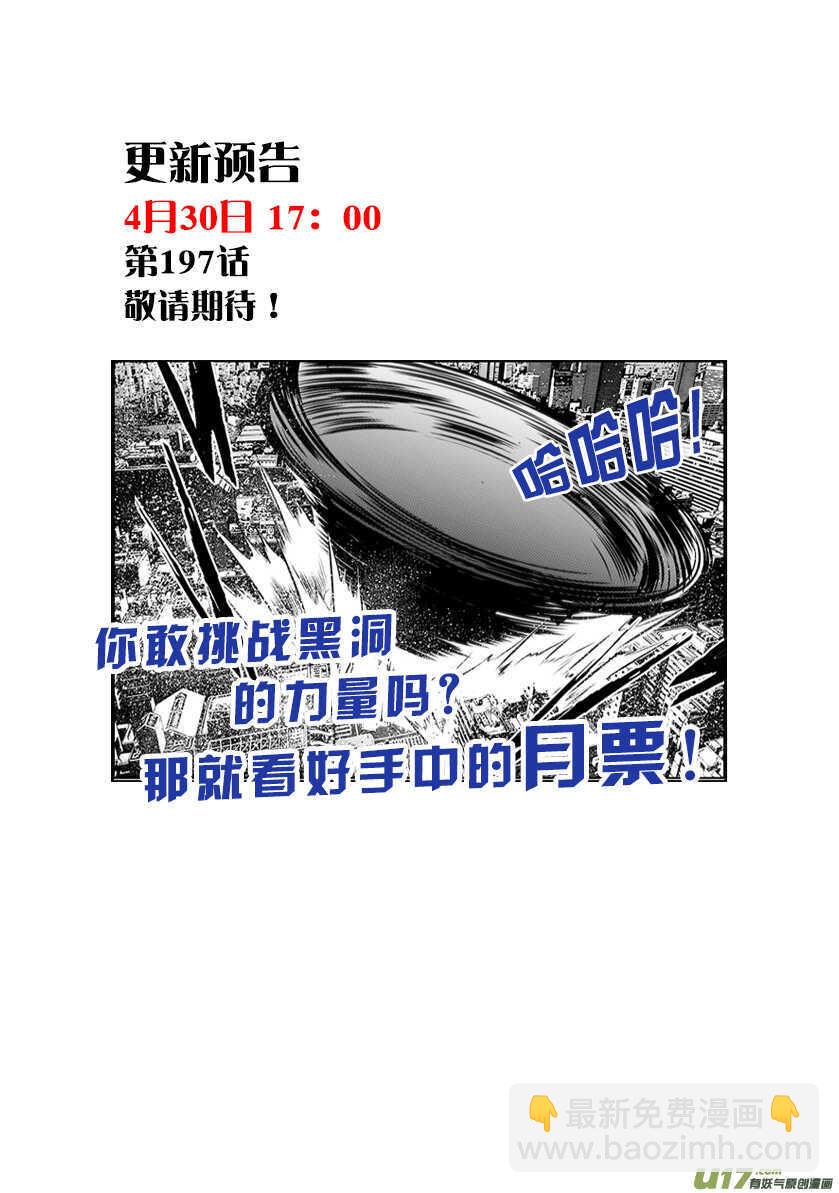 🍱噬规者 第196话 肉搏 第20页