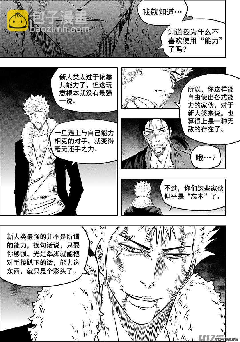 🍱噬规者 第196话 肉搏 第6页