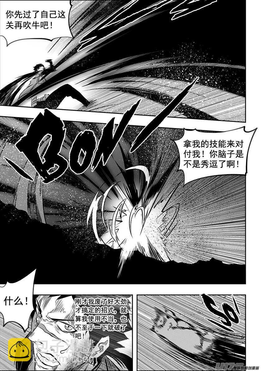 🍱噬规者 第196话 肉搏 第8页
