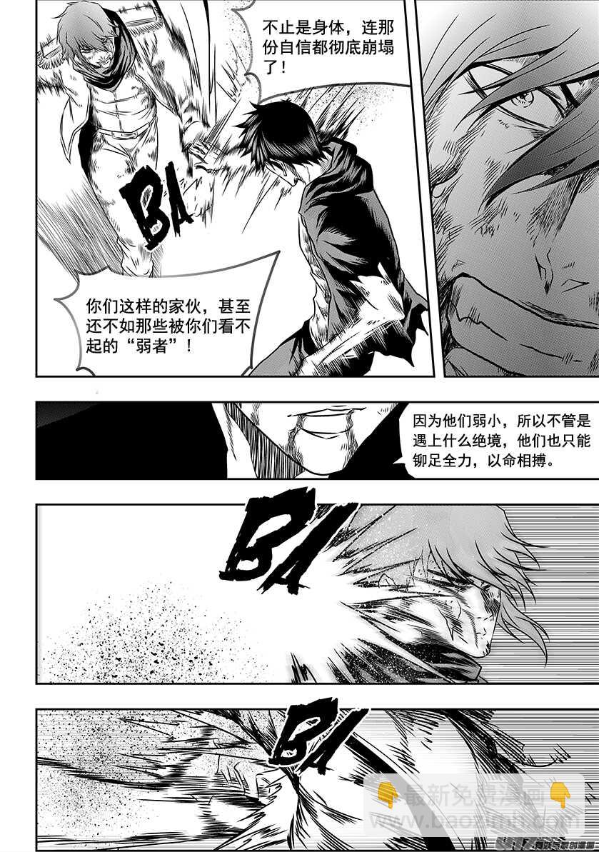 🍱噬规者 第198话 致命的小伎俩 第16页