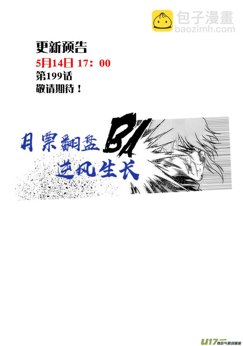 🍱噬规者 第198话 致命的小伎俩 第19页