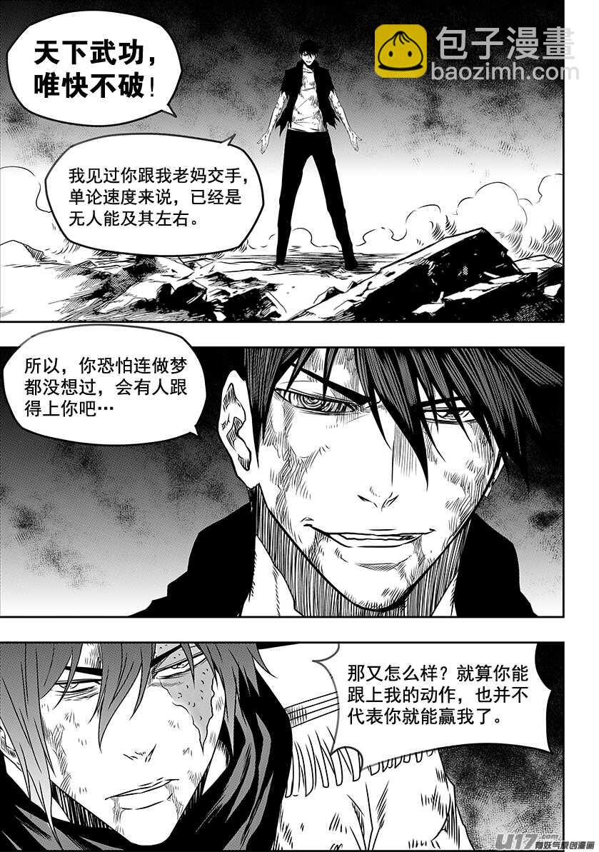 🍱噬规者 第198话 致命的小伎俩 第2页