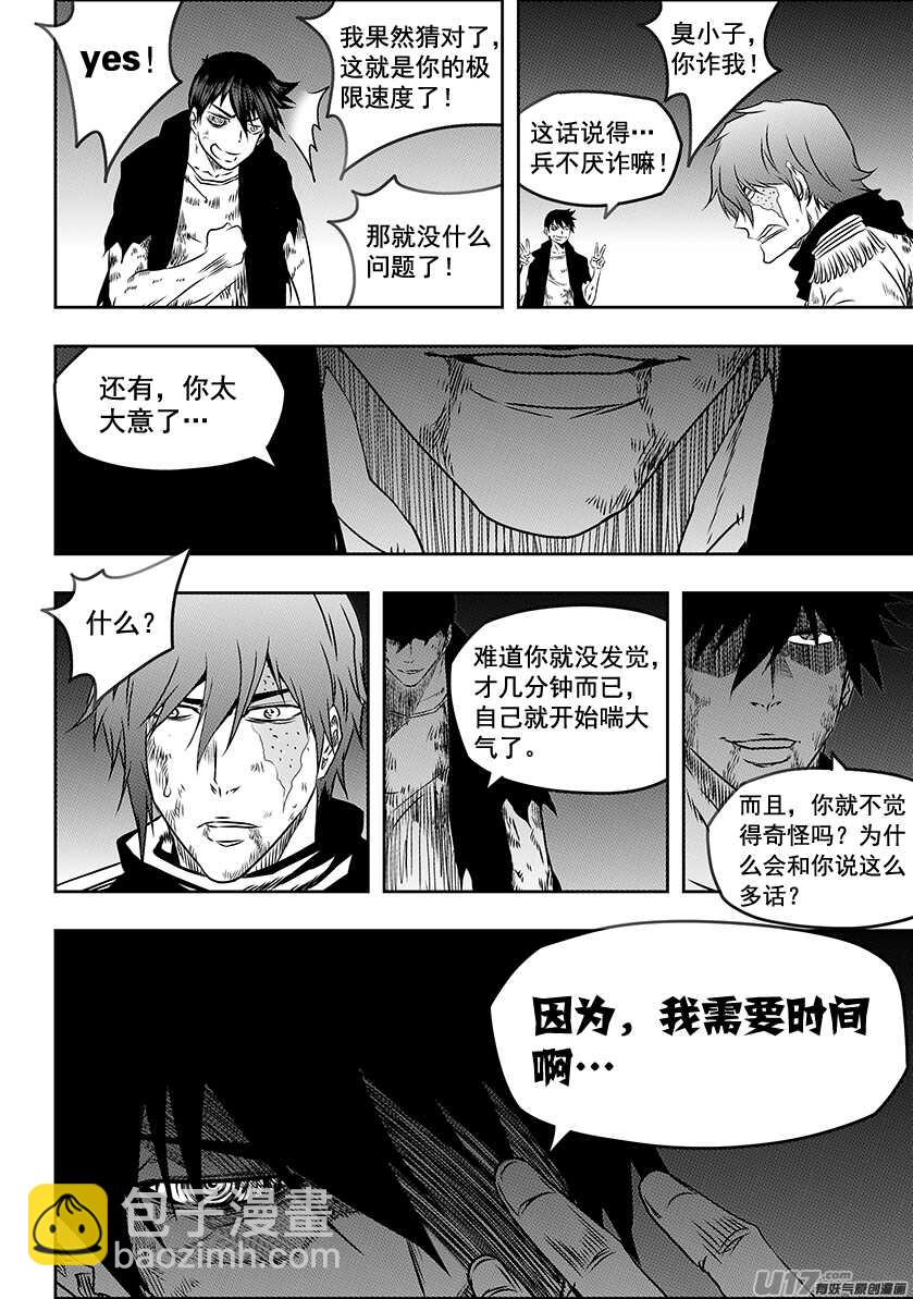 🍱噬规者 第198话 致命的小伎俩 第3页