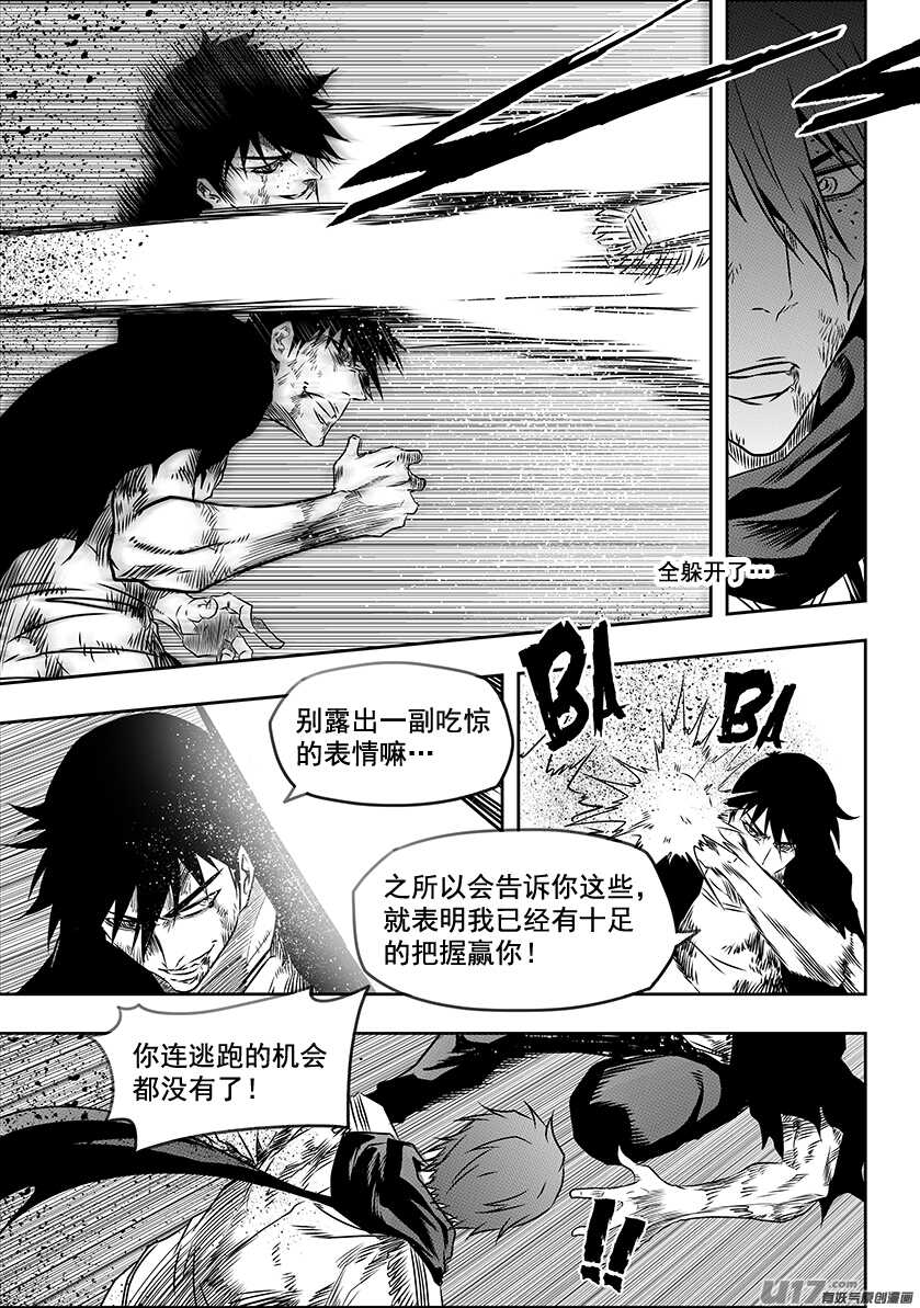 🍱噬规者 第198话 致命的小伎俩 第6页