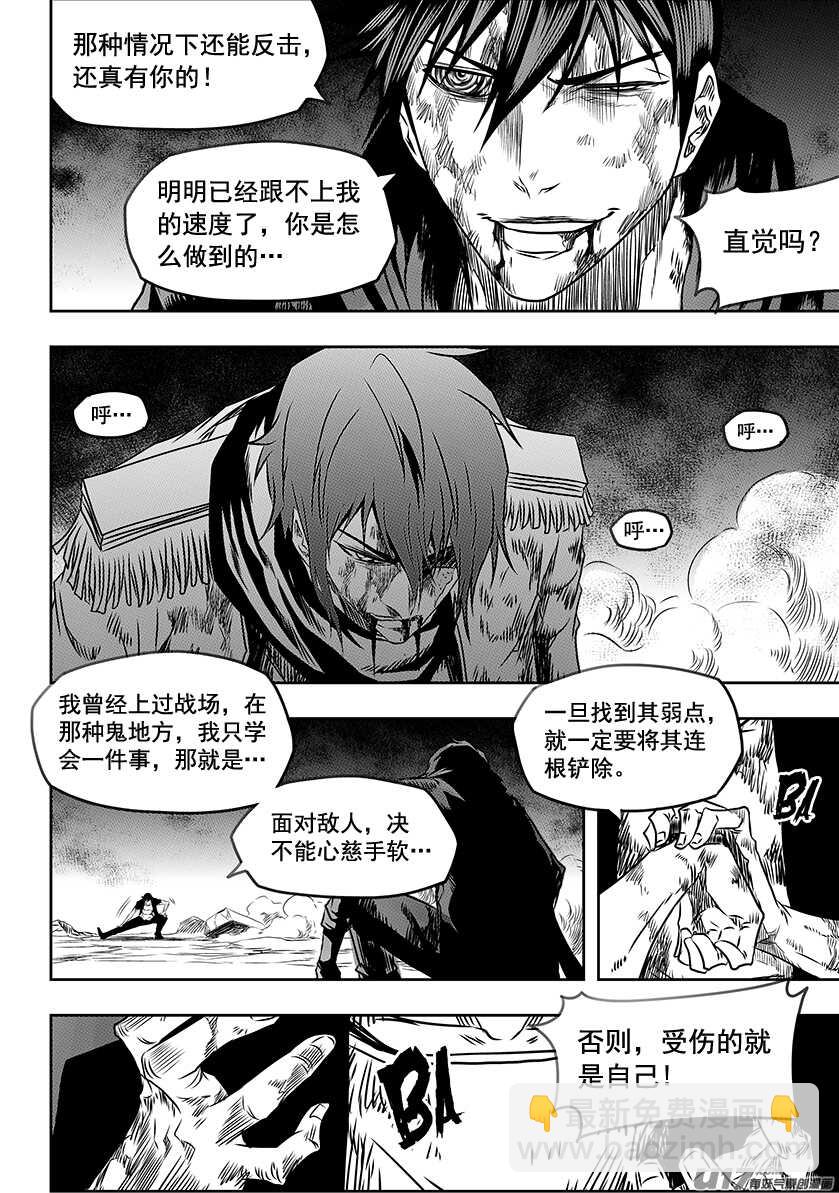 🍱噬规者 第198话 致命的小伎俩 第9页