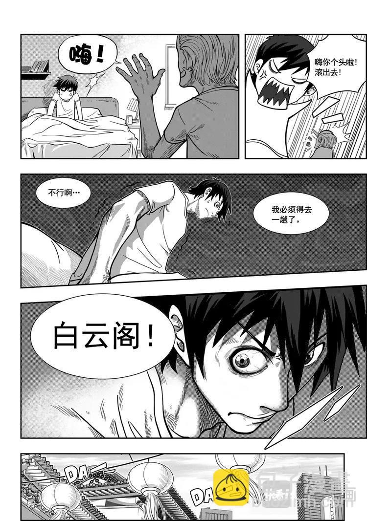 🍱噬规者 第02话 白云阁 第11页