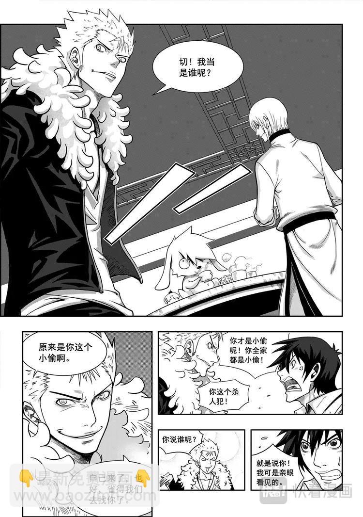🍱噬规者 第02话 白云阁 第13页