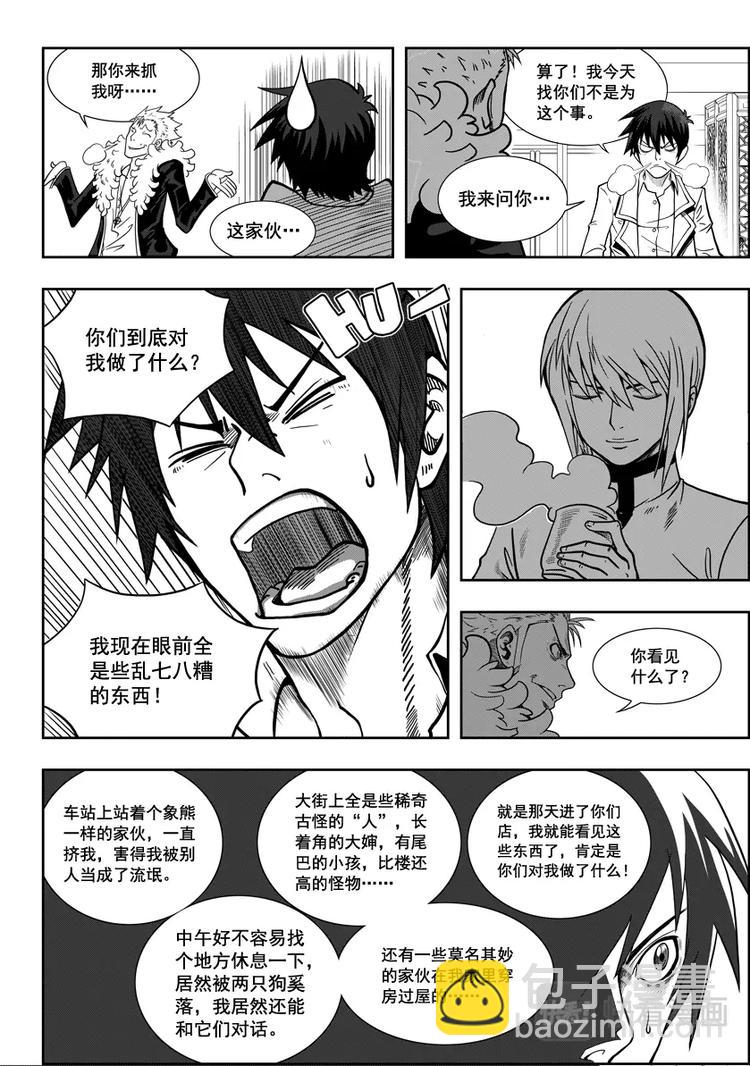 🍱噬规者 第02话 白云阁 第14页