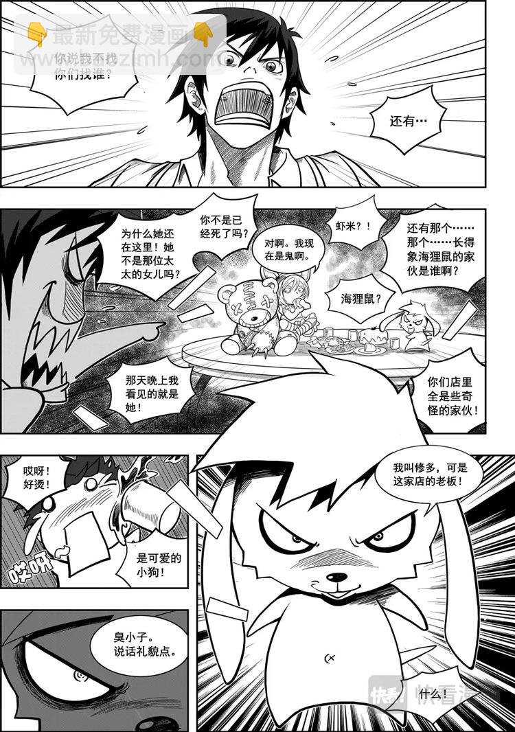 🍱噬规者 第02话 白云阁 第15页