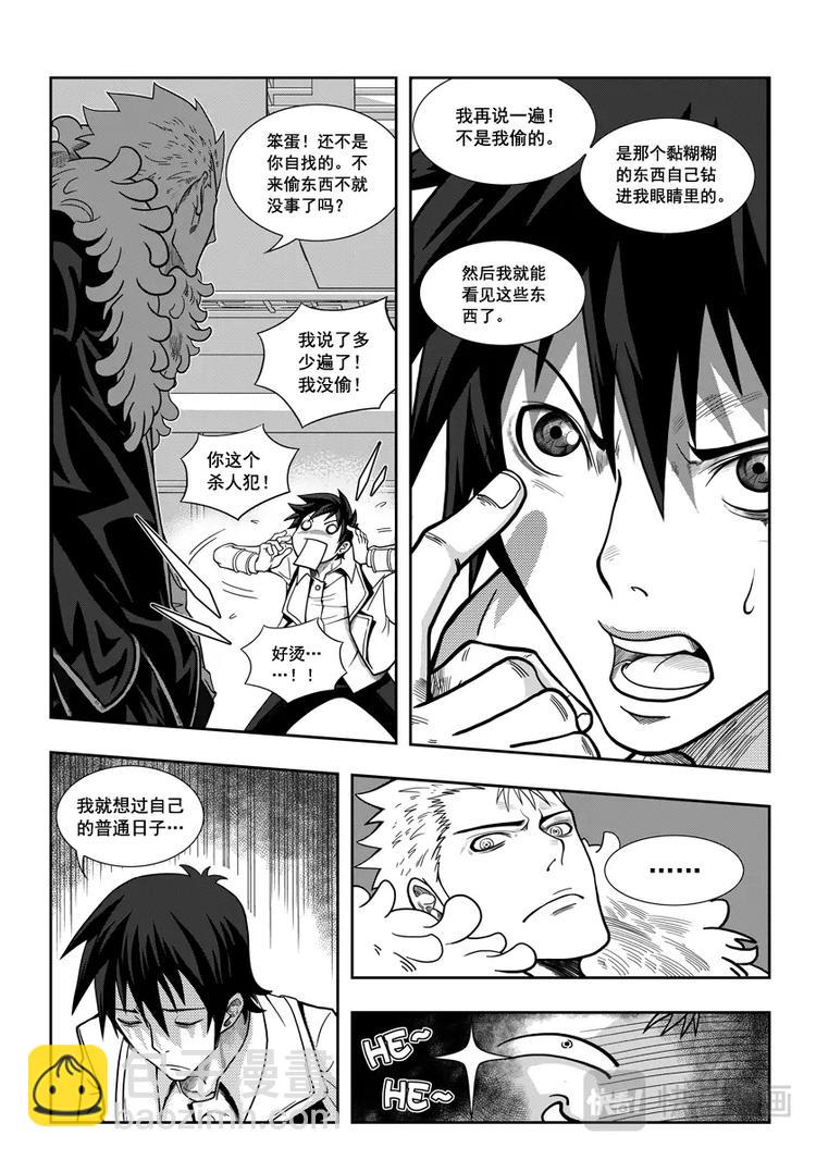 🍱噬规者 第02话 白云阁 第16页