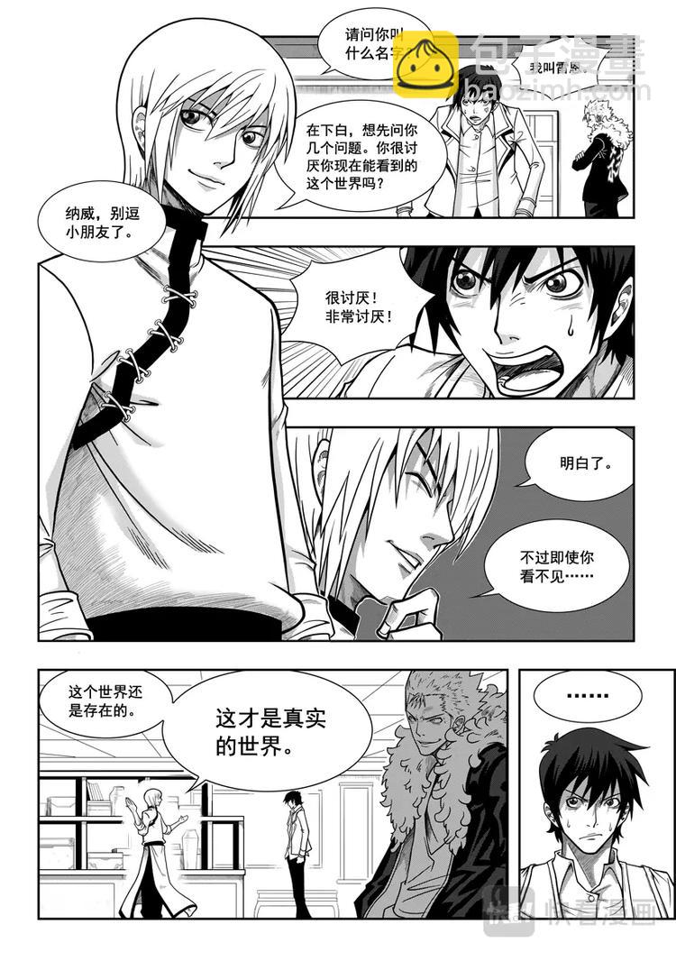 🍱噬规者 第02话 白云阁 第18页