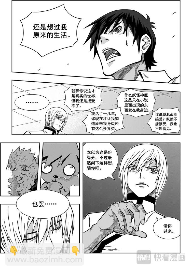 🍱噬规者 第02话 白云阁 第19页
