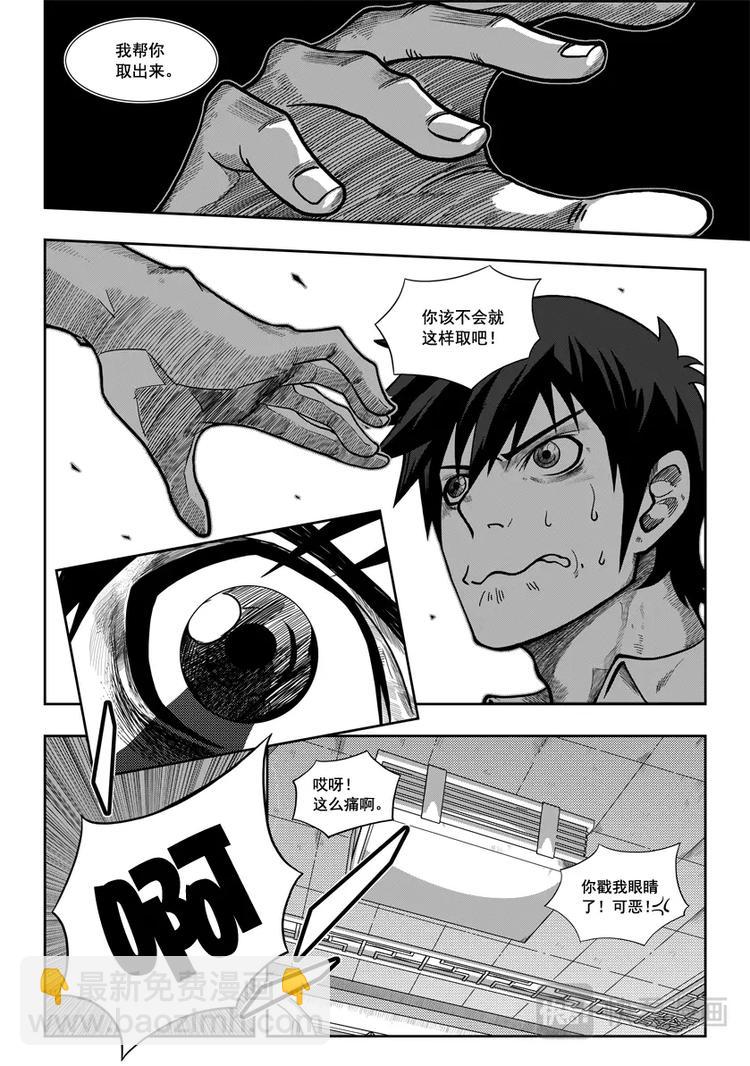 🍱噬规者 第02话 白云阁 第20页