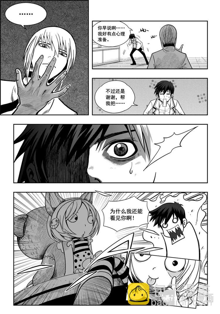 🍱噬规者 第02话 白云阁 第21页