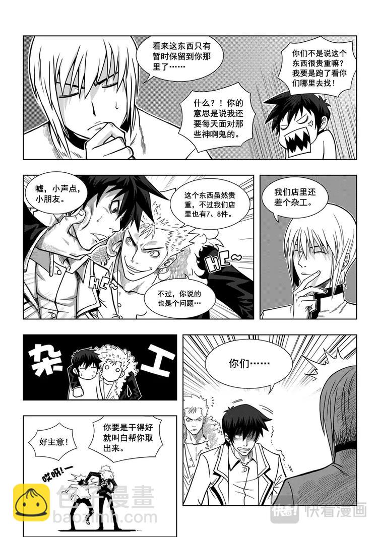 🍱噬规者 第02话 白云阁 第22页