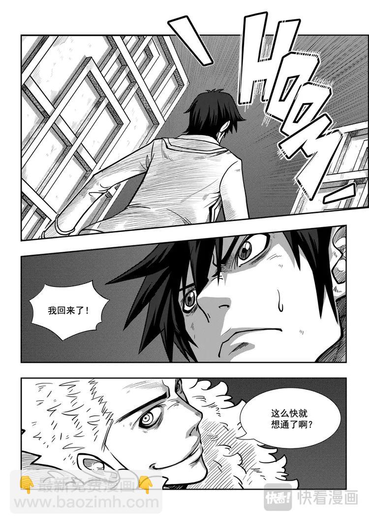 🍱噬规者 第02话 白云阁 第28页