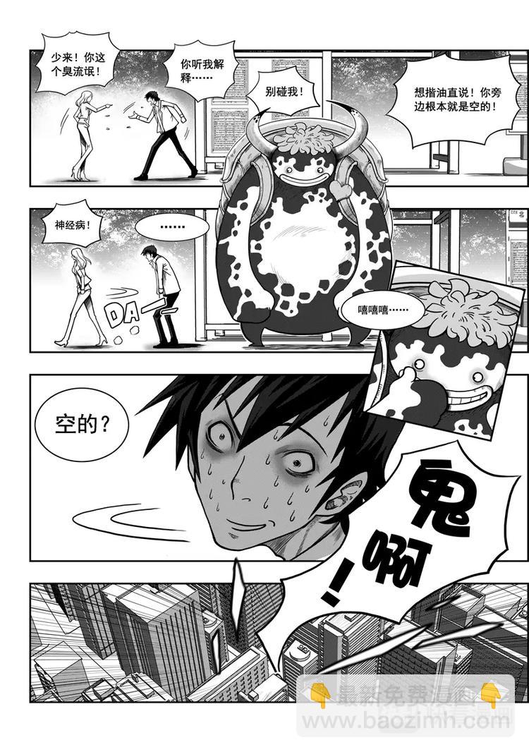 🍱噬规者 第02话 白云阁 第4页