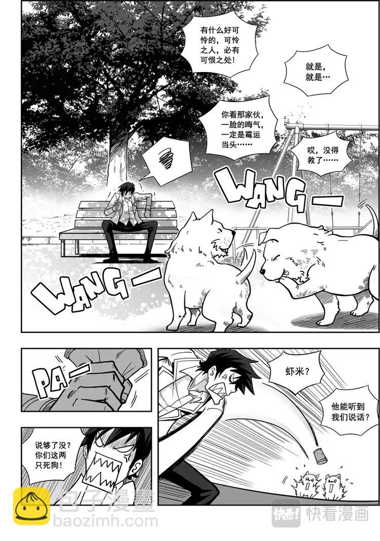 🍱噬规者 第02话 白云阁 第6页