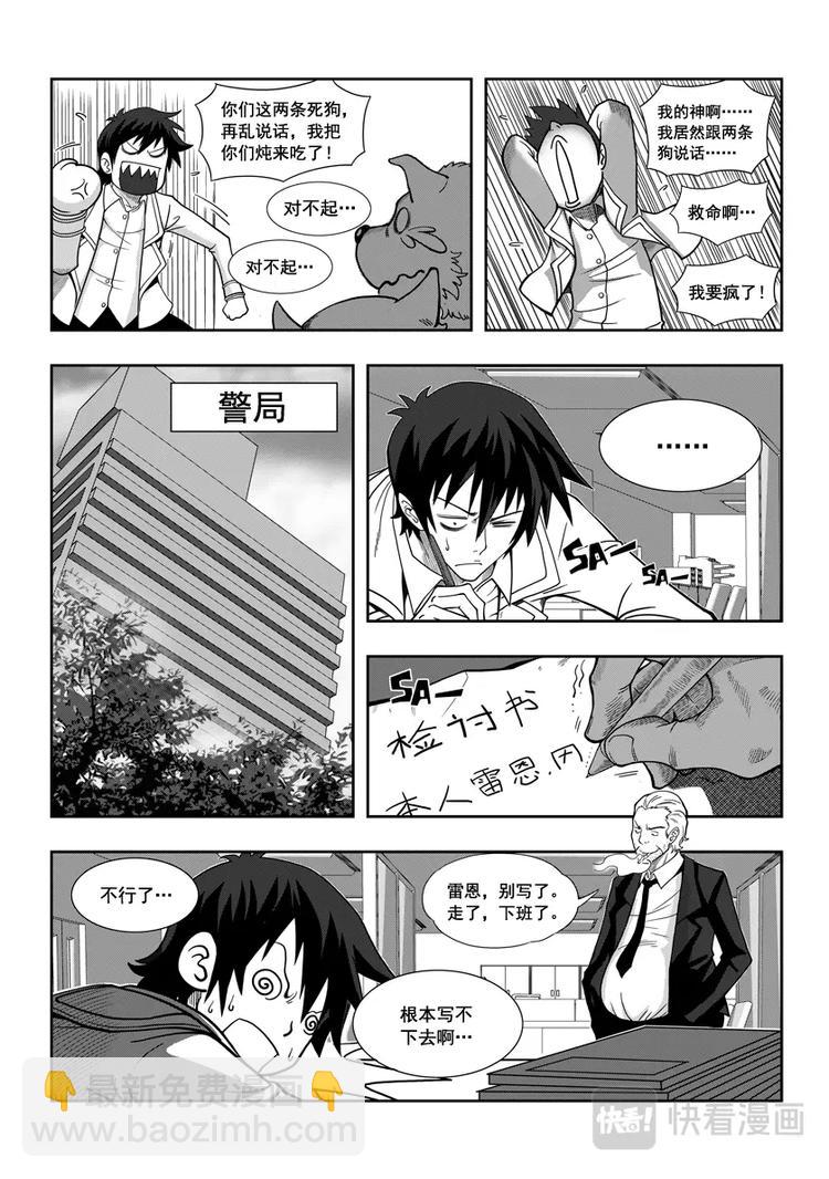 🍱噬规者 第02话 白云阁 第7页