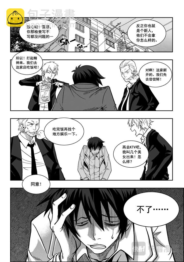 🍱噬规者 第02话 白云阁 第8页